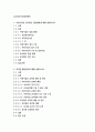 유아교육기관운영관리 ) 1 어린이집과 유치원의 설립체계에 대해 설명하시오 2 교직원 채용관리에 대해 설명하시오 2페이지