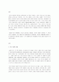 빈곤가족을 위한 사회적 대책방안에 대해 논해보자 2페이지