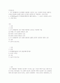 인간이해 관점 강조되고 있는 인간관의 특징을 설명하고, 이러한 관점에서 종래의 과학적 인간관을 비판적으로 고찰하시오. 2페이지