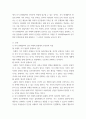 인간이해 관점 강조되고 있는 인간관의 특징을 설명하고, 이러한 관점에서 종래의 과학적 인간관을 비판적으로 고찰하시오. 3페이지