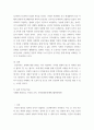 인간이해 관점 강조되고 있는 인간관의 특징을 설명하고, 이러한 관점에서 종래의 과학적 인간관을 비판적으로 고찰하시오. 4페이지