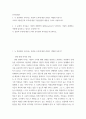 인적자원론 ) 두 문헌에서 나타나는 사람과 조직에 대한 관점은 어떻게 다른가 인간과 조직에 대한 기본관점의 내용을 기초로 서술하시오 2페이지