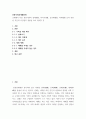 전통사회 ) 교재에서 다룬 전통사회의 경제생활, 의식주생활, 공동체생활, 의례생활 등과 관련된 자신의 직간접적 경험을 모아 정리할 것 (2) 2페이지