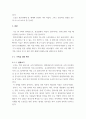 전통사회 ) 교재에서 다룬 전통사회의 경제생활, 의식주생활, 공동체생활, 의례생활 등과 관련된 자신의 직간접적 경험을 모아 정리할 것 (2) 3페이지