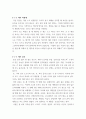 전통사회 ) 교재에서 다룬 전통사회의 경제생활, 의식주생활, 공동체생활, 의례생활 등과 관련된 자신의 직간접적 경험을 모아 정리할 것 (2) 4페이지