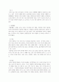 교재 다룬 전통사회의 경제생활, 의식주생활, 공동체생활, 의례생활 등과 관련된 자신의 직간접적 경험을 모아 정리할 것  전통사회와생활문화 ) 4페이지