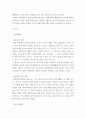 전통사회 생활문화론 ) 교재에서 다룬 전통사회의 경제생활, 의식주생활, 공동체생활, 의례생활 등과 관련된 자신의 직간접적 경험을 모아 정리할 것 (3) 3페이지