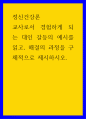 정신건강론 ) 교사로서 경험하게 되는 대인 갈등의 예시를 읽고, 해결의 과정을 구체적으로 제시하시오 (2) 1페이지