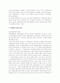 주식회사법 ) 대법원 2020 4 9 선고 2018다290436 판결을 목차에 따라 서술하여 제출하시오 4페이지