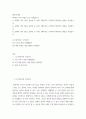 철학의이해 ) 1강 철학이란  무엇인가 4강 우리가 정말 사랑했을까 6강 대중 문화는 정말 대중의 문화일까 2페이지