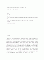 컴퓨터공학 ) 컴퓨터 기술에 대한 본인의 전공 활용성 고찰 - 반도체 2페이지