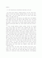 컴퓨터공학 ) 컴퓨터 기술에 대한 본인의 전공 활용성 고찰 - 반도체 5페이지