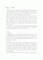 특수교육학개론 ) 자신의 유초중등대학 시절이나 성인기에 경험하였던 장애 유아의 장애 유형, 장애의 특징에 대해 기술하고 해당 장애 유아에 대한 경험이 자신의 장애에 대한 인식에 준 직∙간접적 영향을 논리적으로 기술 3페이지
