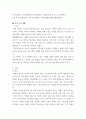 특수교육학개론 ) 자신의 유초중등대학 시절이나 성인기에 경험하였던 장애 유아의 장애 유형, 장애의 특징에 대해 기술하고 해당 장애 유아에 대한 경험이 자신의 장애에 대한 인식에 준 직∙간접적 영향을 논리적으로 기술 11페이지