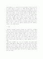 특수교육학개론 ) 자신의 유초중등대학 시절이나 성인기에 경험하였던 장애 유아의 장애 유형, 장애의 특징에 대해 기술하고 해당 장애 유아에 대한 경험이 자신의 장애에 대한 인식에 준 직∙간접적 영향을 논리적으로 기술하시오 9페이지