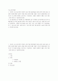 특수교육학개론 ) 자신의 유초중등대학 시절이나 성인기에 경험하였던 장애 유아의 장애 유형, 장애의 특징에 대해 기술하고 해당 장애 유아에 대한 경험이 자신의 장애에 대한 인식에 준 직간접적 영향을 논리적으로 기술하시오 2페이지