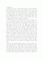 특수교육학개론 ) 자신의 유초중등대학 시절이나 성인기에 경험하였던 장애 유아의 장애 유형, 장애의 특징에 대해 기술하고 해당 장애 유아에 대한 경험이 자신의 장애에 대한 인식에 준 직간접적 영향을 논리적으로 기술하시오 8페이지