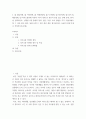 특수교육학개론 ) 자신의 유초중등대학 시절이나 성인기에 경험하였던 장애 유아의 장애 유형, 장애의 특징에 대해 기술하고 해당 장애 유아에 대한 경험이 자신의 장애에 대한 인식에 준 직간접적 영향을 논리적으로 기술하시오 12페이지