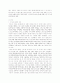특수교육학개론 ) 자신의 유초중등대학 시절이나 성인기에 경험하였던 장애 유아의 장애 유형, 장애의 특징에 대해 기술하고 해당 장애 유아에 대한 경험이 자신의 장애에 대한 인식에 준 직간접적 영향을 논리적으로 기술하시오 13페이지
