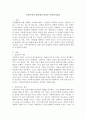 인본주의적 관점에서 바라본 사회복지실천 2페이지