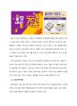 유통관리_올리브영의 소매유통전략 7페이지