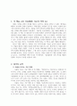 [+독후감] 데일 카네기 인간관계론 2페이지