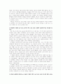 [논문 요약] 놀이 중심 교육의 토착화와 딜레마_한국 유아교육 사례를 중심으로 3페이지