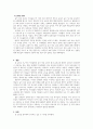 [논문 요약] 놀이 중심 교육의 토착화와 딜레마_한국 유아교육 사례를 중심으로 4페이지