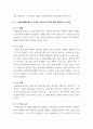 간호윤리와법 ) 간호의 윤리적 개념을 나열하고 각각에 대해 설명하시오 또한 각각의 윤리적 개념에 대한 인식 수준을 자가평가하여 제시하시오 4페이지