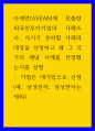 경영 ) 아세안(ASEAN)에 진출한 외국인투자기업의 사례조사 자기가 준비할 사례의 대상을 선정하고 왜 그 국가의 해당 사례를 선정했는지를 설명 - LG생활건강 1페이지