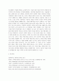 경영특강 ) 최근에 사회가치경영, 공유가치창출경영, ESG경영 등 기업경영에 대한 사회적 요구가 많은데 기업이 실용적 차원에서 이러한 다양한 요구에 종합적으로 대응할 수 있는 가장 단순하고 기본적인 방안에 대하여 논하시오 7페이지