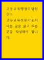 고등교육행정의쟁점연구 ) 고등교육전문가로서 다음 글을 읽고 토론문을 작성 1페이지