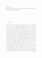 고전읽기와 토론 ) 아큐정전 소설을 읽고 내가 아큐라면 웨이주앙 마을에서 어떻게 살았을까 에 대해 자유롭소 편안하게 서술하시오 2페이지