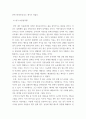 고전읽기와 토론 ) 아큐정전 소설을 읽고 내가 아큐라면 웨이주앙 마을에서 어떻게 살았을까 에 대해 자유롭소 편안하게 서술하시오 3페이지