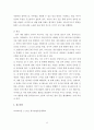 교과교육 ) 개정누리과정 적용에 따른 교육계획안 작성시 강조되고 있는 고려점을 논리적으로 서술하시오 동작, 언어, 미술, 음악, 수학, 과학, 사회 교육 중 본인이 가장 자신이 없는 것 1개를 선택하시오3 9페이지
