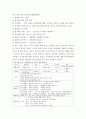 교과교육론 ) 개정누리과정 적용에 따른 교육계획안 작성시 강조되고 있는 고려점을 논리적으로 서술하시오 이야기 나누기, 새노래, 게임의 활동 유형별 수업 방법의 순서(총 3개 활동)에 대해 기술1 4페이지