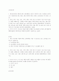 교과교육 ) 이야기 나누기, 새노래, 게임의 활동 유형별 수업 방법의 순서(총 3개 활동)에 대해 방송대 교과교육론 교재를 참고하여 기술하시오 2페이지