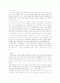 교과교육 ) 이야기 나누기, 새노래, 게임의 활동 유형별 수업 방법의 순서(총 3개 활동)에 대해 방송대 교과교육론 교재를 참고하여 기술하시오 8페이지