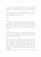 교육고전의이해 ) 교육고전의 이해 강의를 듣고 교육이란 무엇인가라는 질문에 대한 나의 답이 어떻게 달라졌는지 쓰세요 3페이지