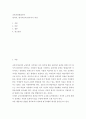 교육과정쟁점연구 ) 형식과, 평가기준에 맞추어서 작성 2페이지