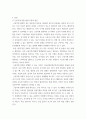 근골격계 질환 ) 근골격계질환의 발생 특징과 원인, 발생원인 중 작업적 특성 요인에 대한 개선대책 3페이지
