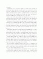 다문화간호 ) 다문화 관련 정책이나 이슈 등을 정리하고 느낀점 정리 6페이지