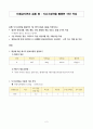단체급식관리 ) 식사구성안을 활용한 식단 작성 2페이지