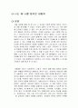 나는 왜 나를 함부로 대할까 독후감 1페이지