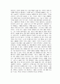 식물분류학자 허태임의 나의 초록목록 독후감 2페이지