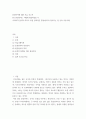 몸짓언어에 대한 자유 보고서 ) ex) 몸짓언어는 어떻게 발달하였는가, 나라마다 몸짓의 의미도 종종 문화적인 환경에 따라 달라지는 점 등의 자유주제 2페이지