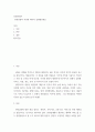 문화관광론 ) 관광상품의 특성에 대하여 설명해보세요 2페이지