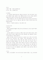 미생물학 ) 코로나 19 개요 및 감염발생 원인과 감염관리 4페이지
