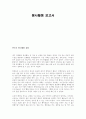 봉사활동 보고서 ) 본인의 봉사활동 경험 2페이지