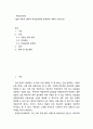 부동산경매 ) 법원 부동산 경매 배당금순위와 문제점에 대하여 논하시오 2페이지